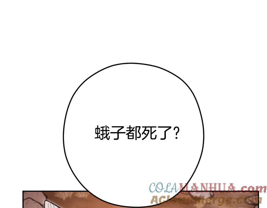 重启地下城 第177话 白发男人 第189页