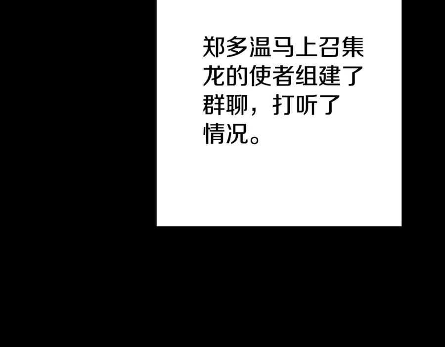 重启地下城 第177话 白发男人 第26页
