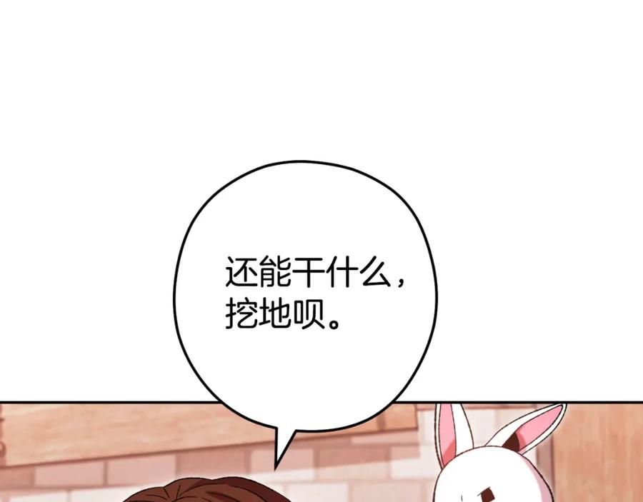 重启地下城 第177话 白发男人 第167页
