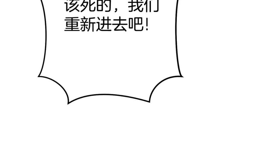 重启地下城 第177话 白发男人 第210页