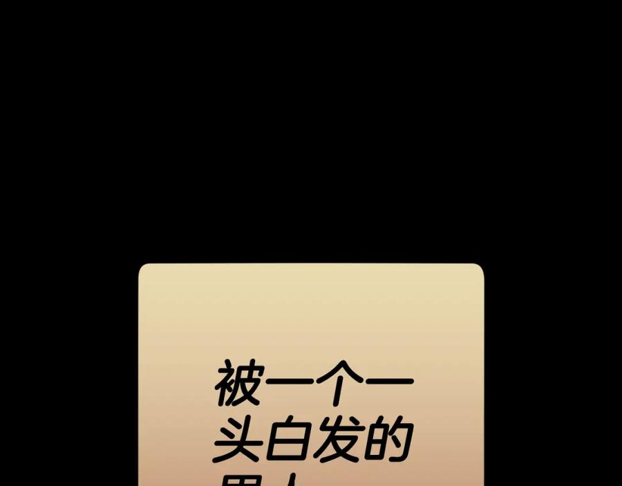 重启地下城 第177话 白发男人 第58页