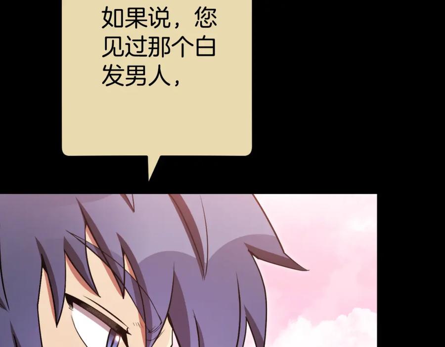 重启地下城 第177话 白发男人 第88页