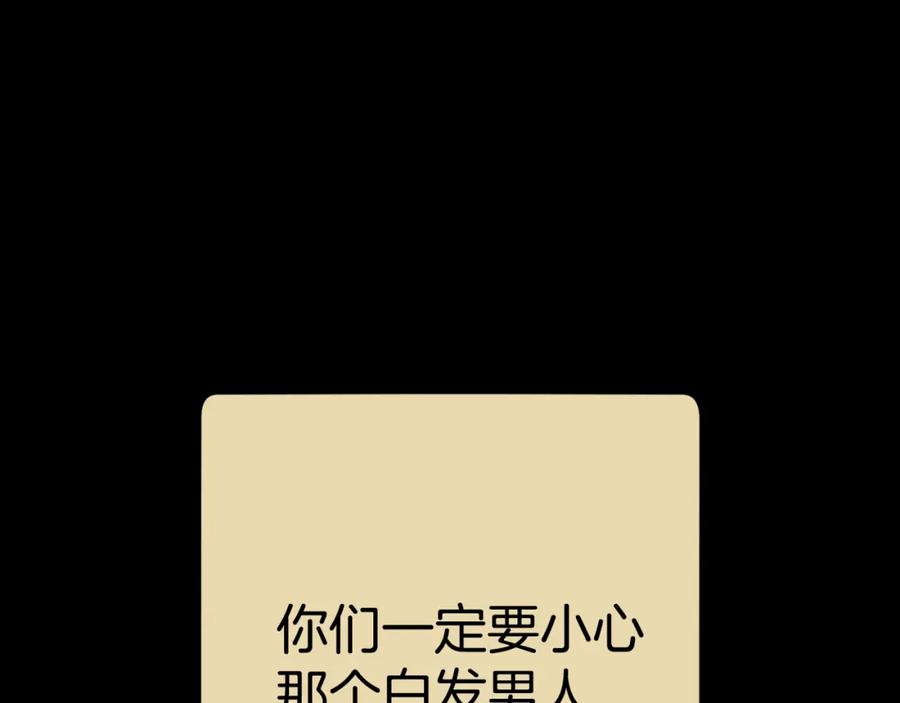 重启地下城 第177话 白发男人 第103页