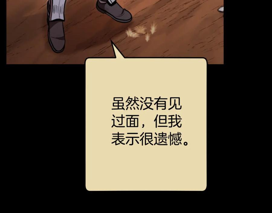 重启地下城 第177话 白发男人 第86页