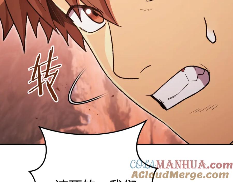 重启地下城 第177话 白发男人 第209页