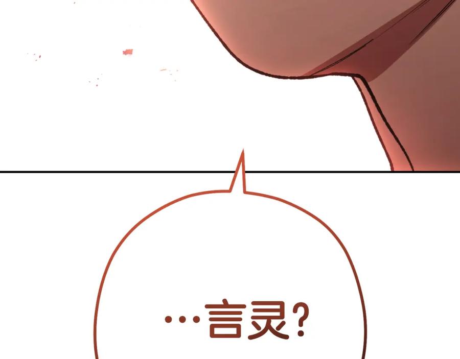 重启地下城 第177话 白发男人 第227页