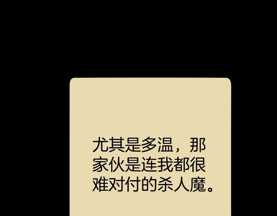 重启地下城 第177话 白发男人 第107页