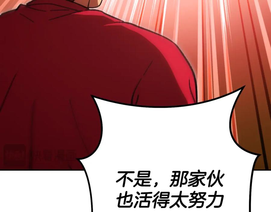 重启地下城 第177话 白发男人 第206页