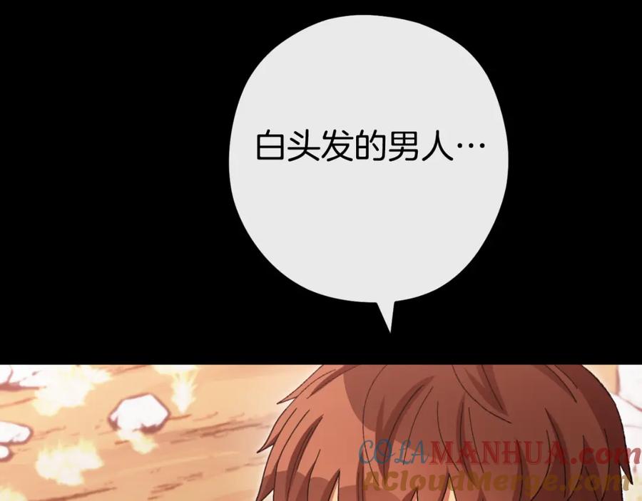 重启地下城 第177话 白发男人 第73页