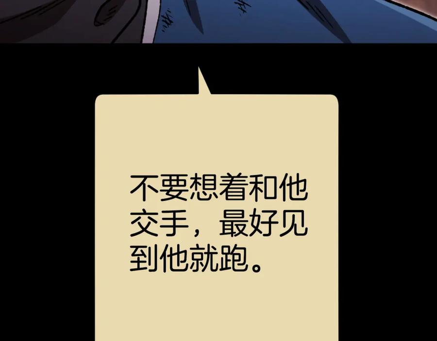 重启地下城 第177话 白发男人 第110页