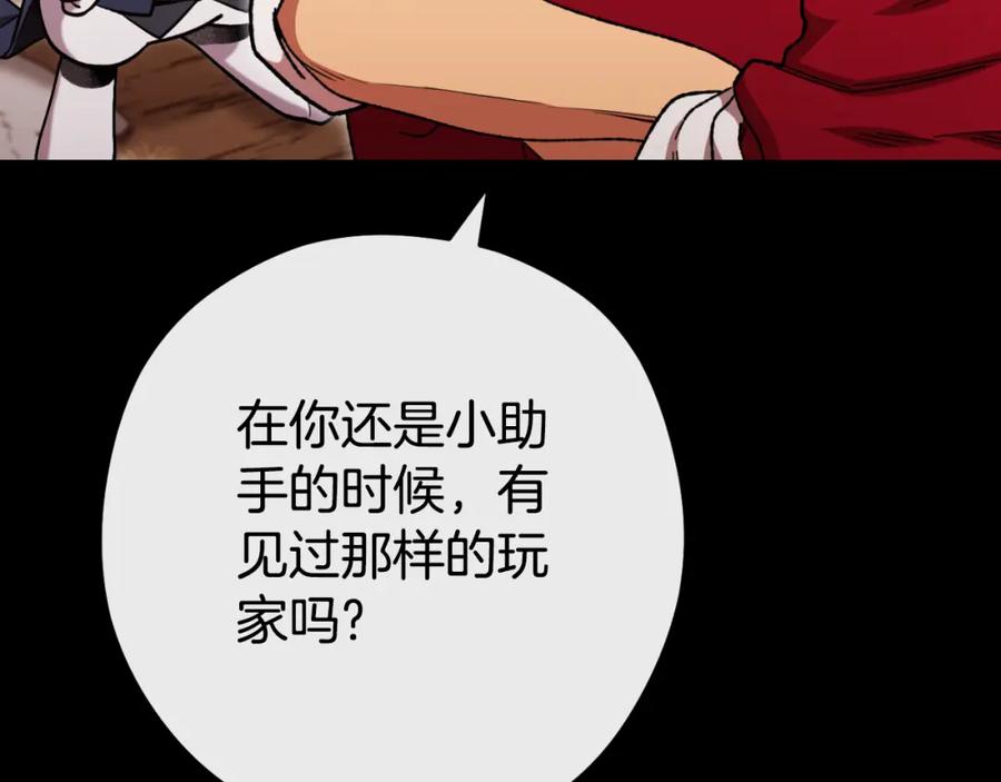 重启地下城 第177话 白发男人 第75页