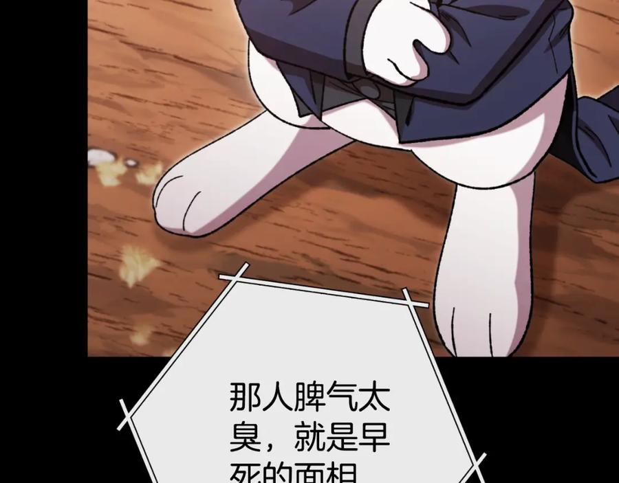 重启地下城 第177话 白发男人 第71页