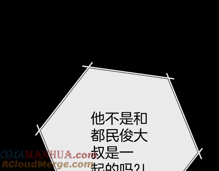 重启地下城 第177话 白发男人 第49页