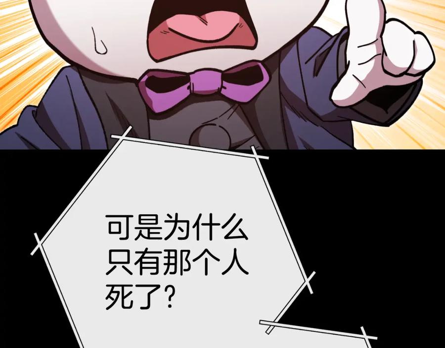 重启地下城 第177话 白发男人 第51页