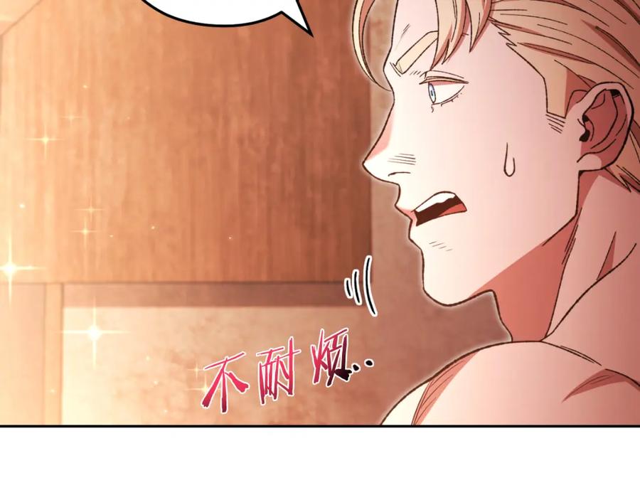 重启地下城 第178话 那个外号 第163页