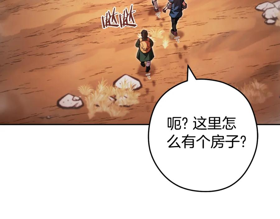 重启地下城 第178话 那个外号 第71页