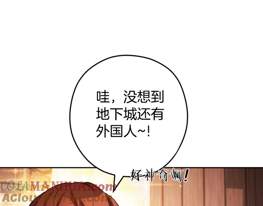 重启地下城 第178话 那个外号 第165页