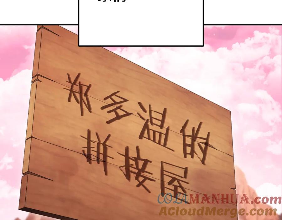 重启地下城 第178话 那个外号 第73页