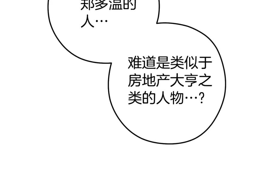 重启地下城 第178话 那个外号 第90页