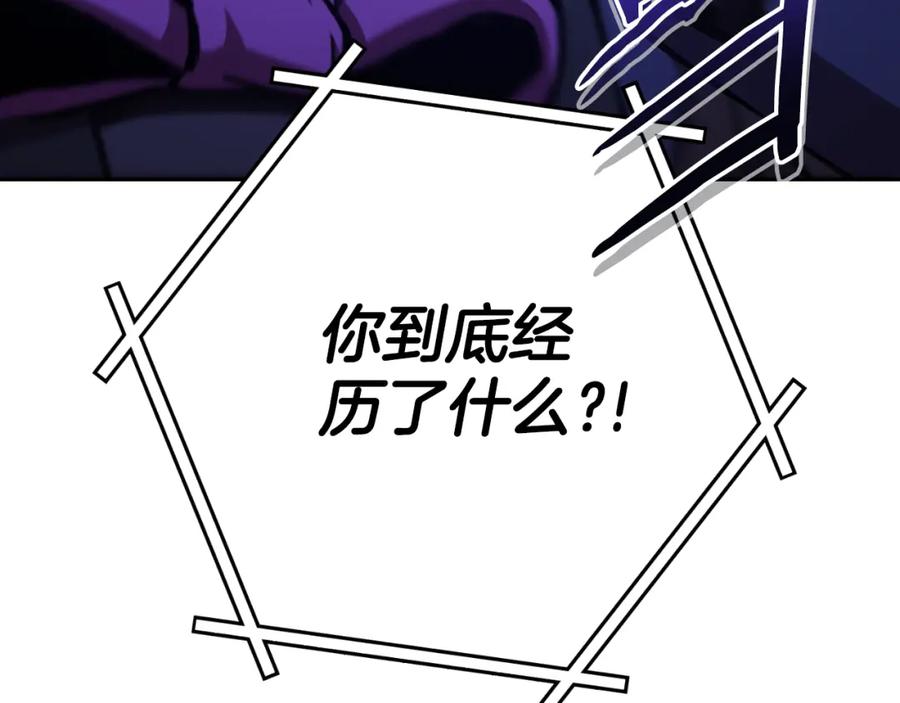 重启地下城 第178话 那个外号 第202页