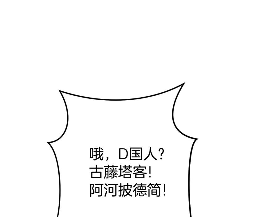 重启地下城 第178话 那个外号 第176页