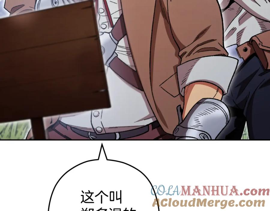 重启地下城 第178话 那个外号 第89页