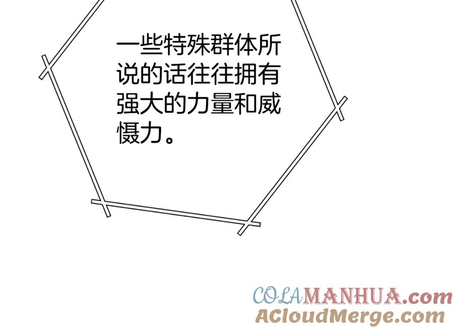 重启地下城 第178话 那个外号 第9页
