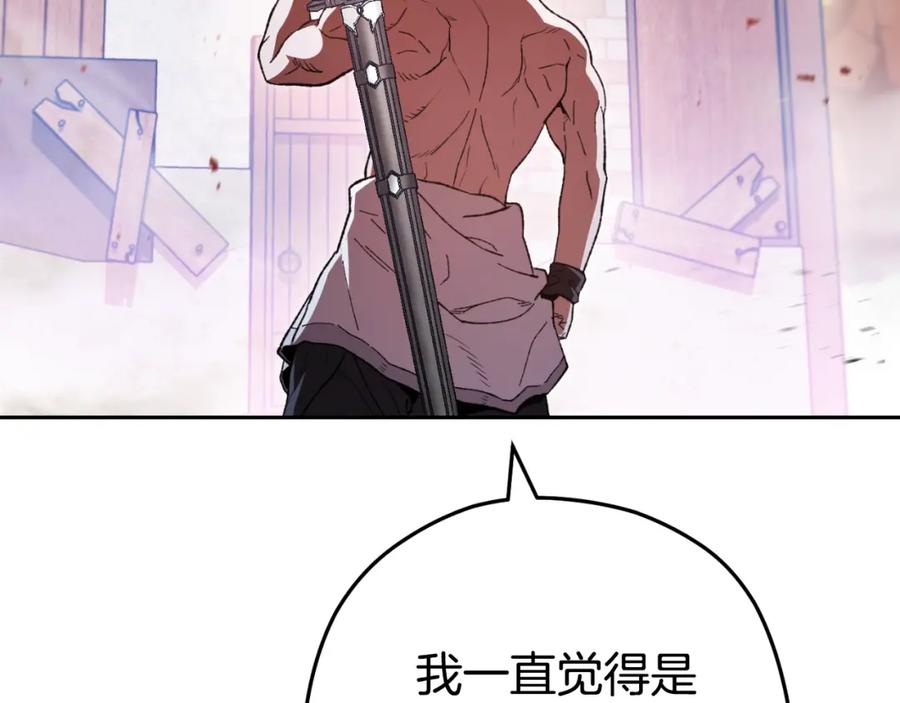 重启地下城 第178话 那个外号 第106页
