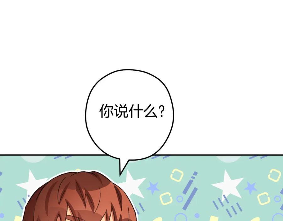 重启地下城 第178话 那个外号 第168页