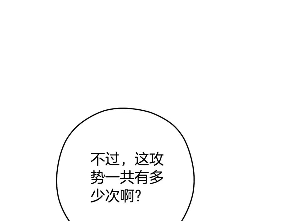 重启地下城 第178话 那个外号 第20页
