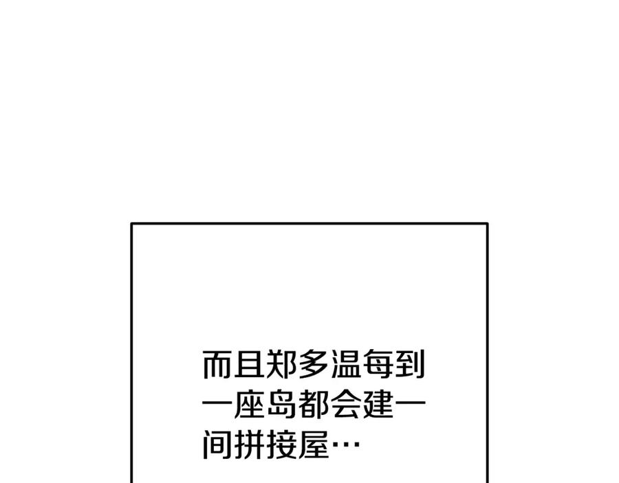 重启地下城 第178话 那个外号 第82页