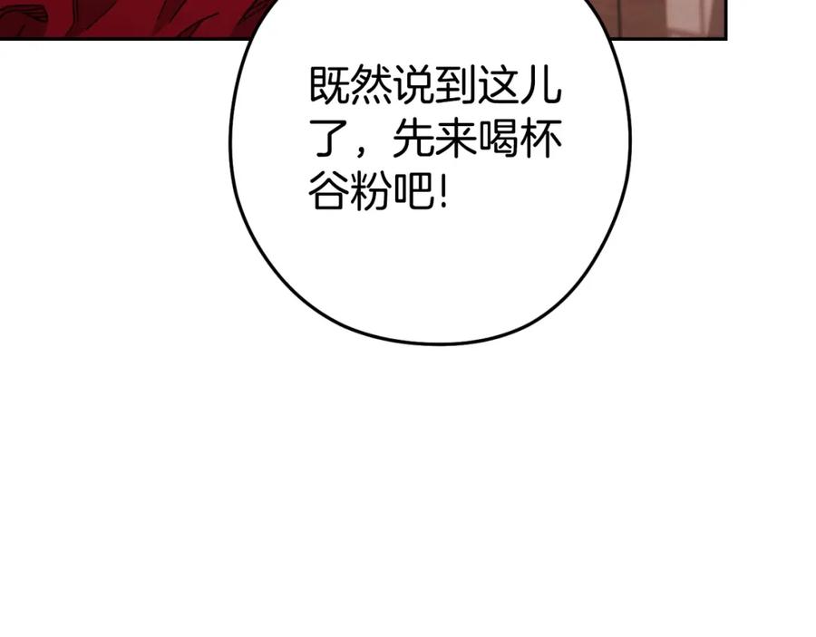 重启地下城 第178话 那个外号 第179页