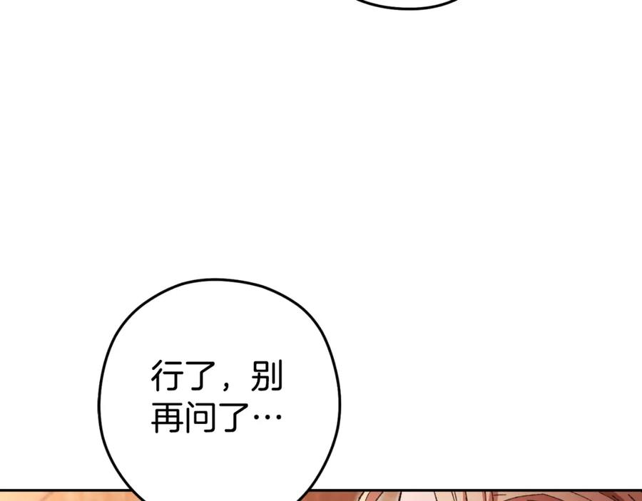 重启地下城 第178话 那个外号 第162页