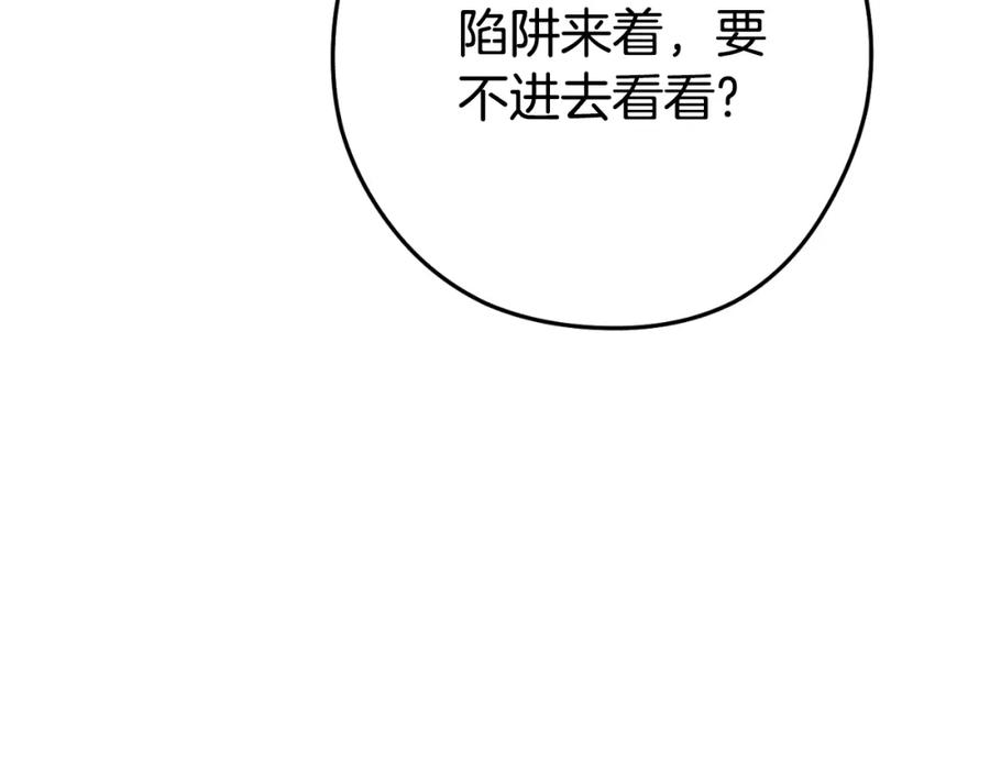 重启地下城 第178话 那个外号 第107页
