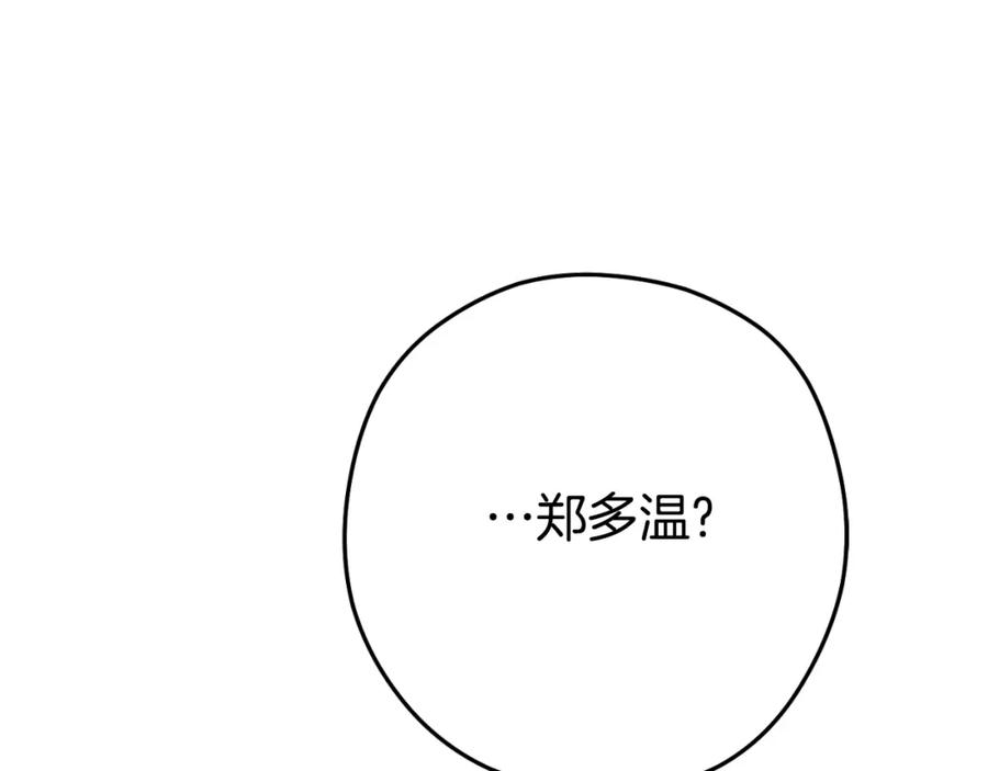 重启地下城 第178话 那个外号 第94页