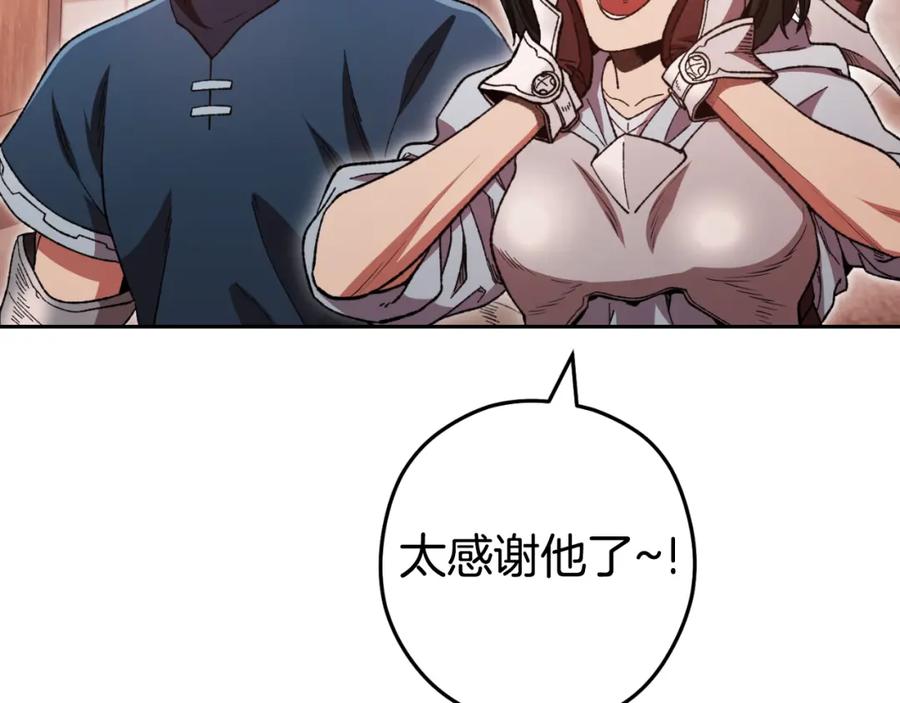 重启地下城 第178话 那个外号 第80页