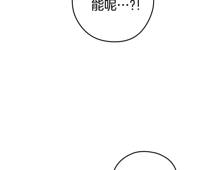 重启地下城 第178话 那个外号 第119页