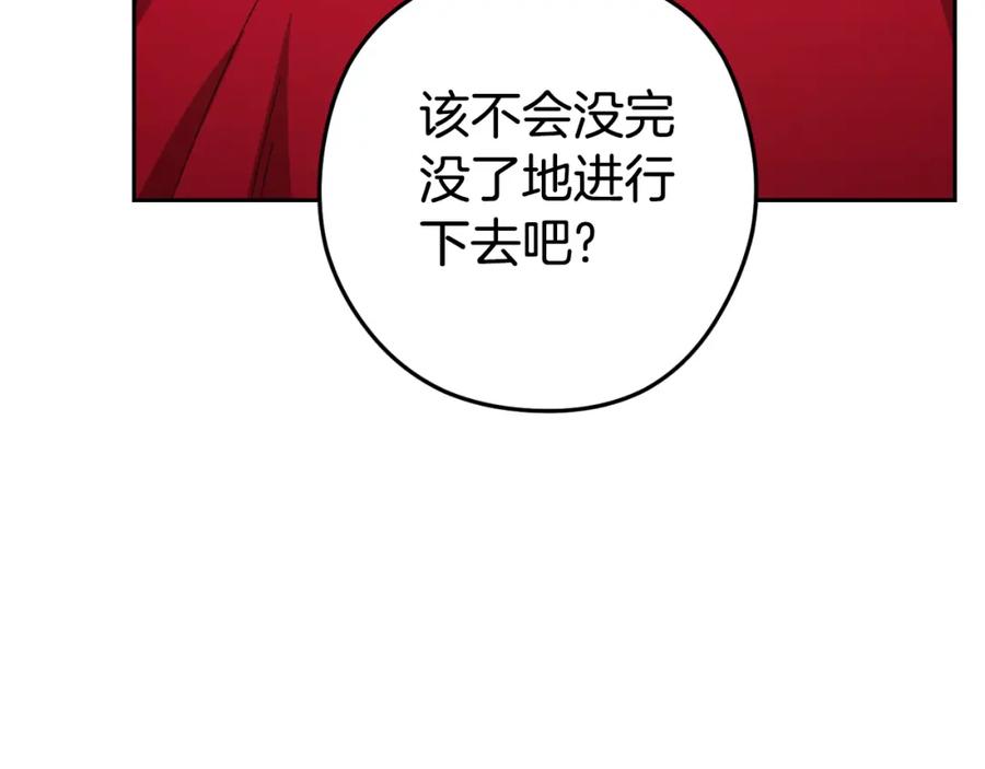 重启地下城 第178话 那个外号 第23页