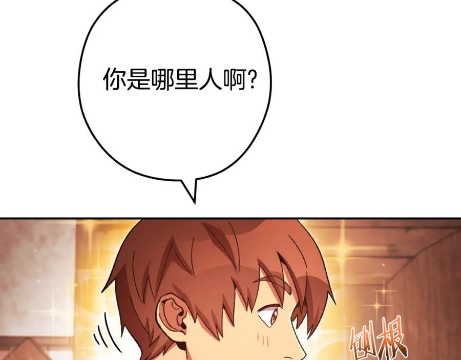 重启地下城 第178话 那个外号 第160页