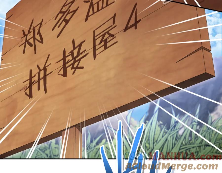 重启地下城 第178话 那个外号 第85页