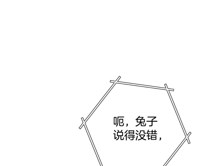 重启地下城 第178话 那个外号 第51页