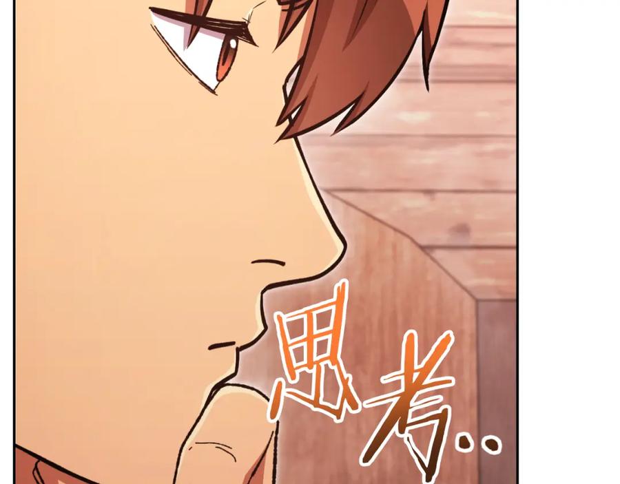 重启地下城 第178话 那个外号 第60页