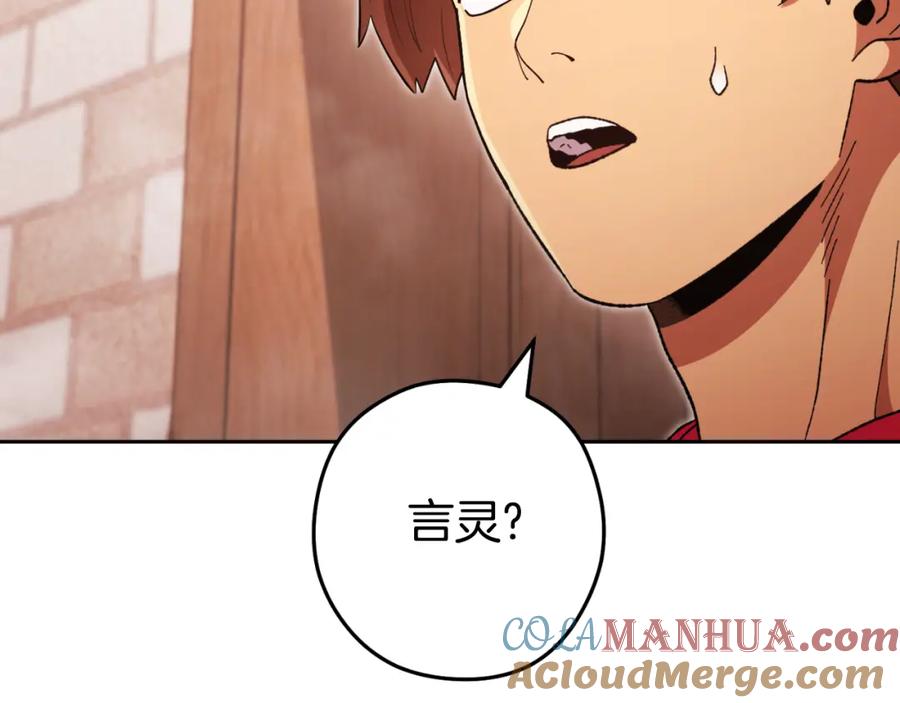 重启地下城 第178话 那个外号 第5页