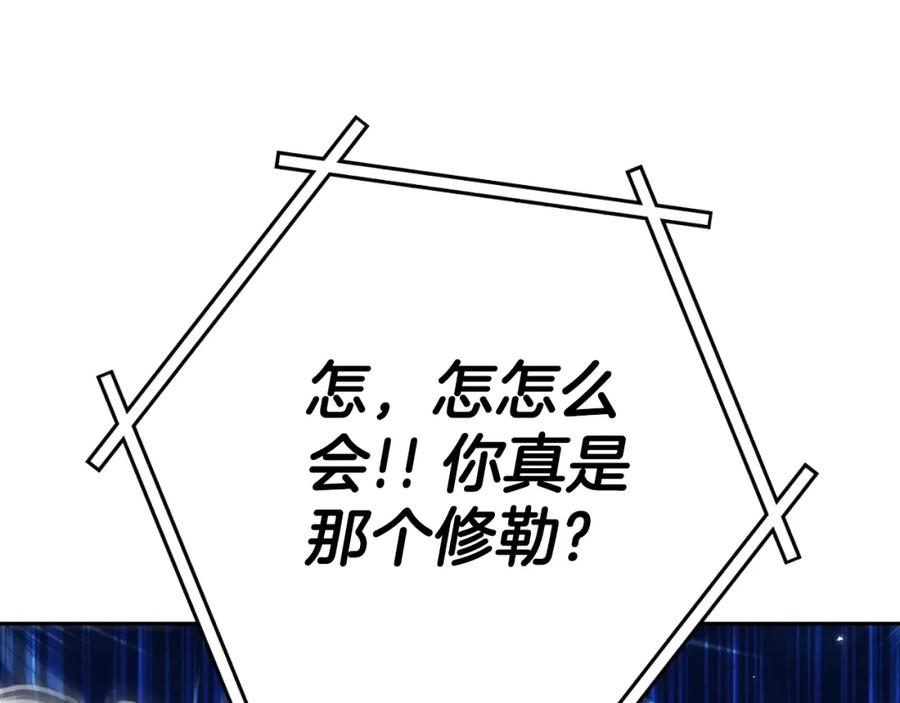 重启地下城 第178话 那个外号 第199页
