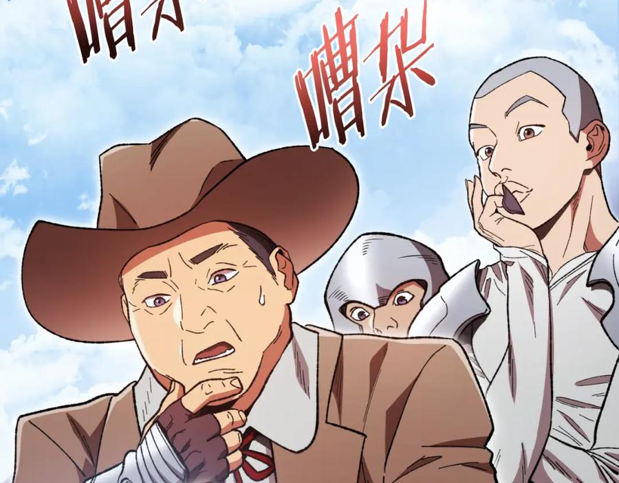 重启地下城 第178话 那个外号 第88页