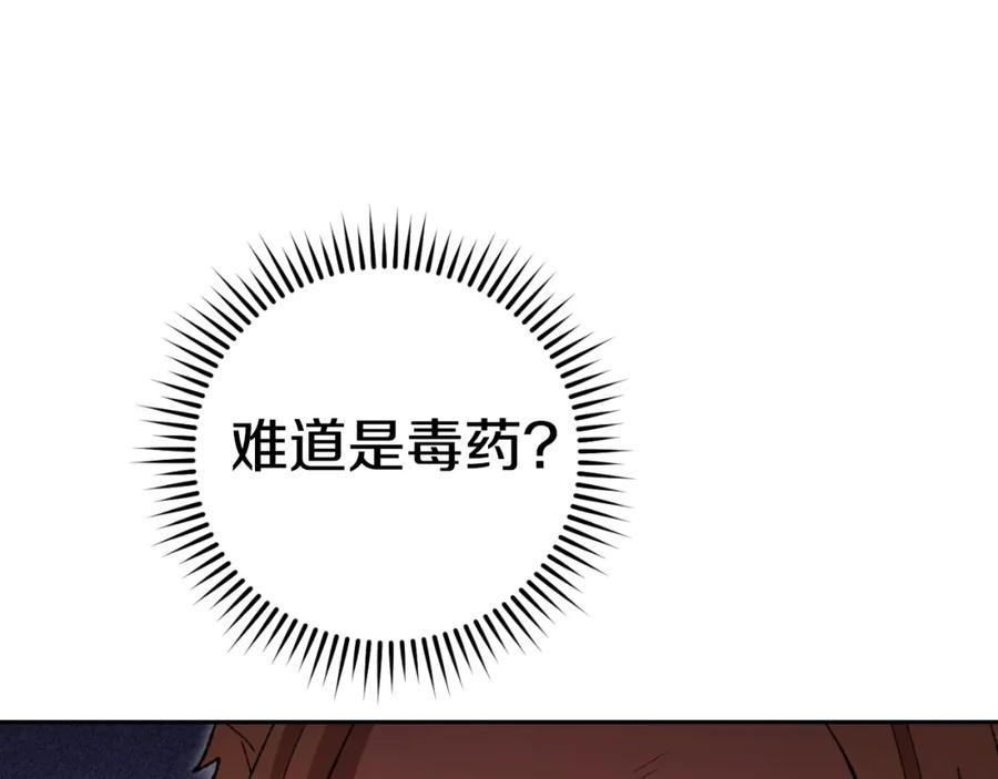 重启地下城 第178话 那个外号 第180页
