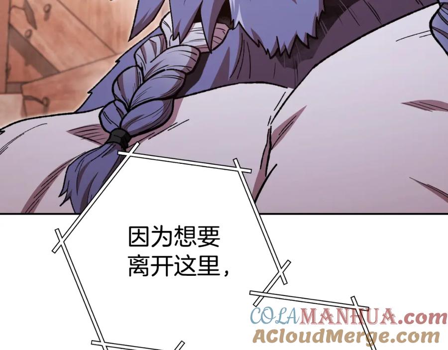 重启地下城 第178话 那个外号 第53页