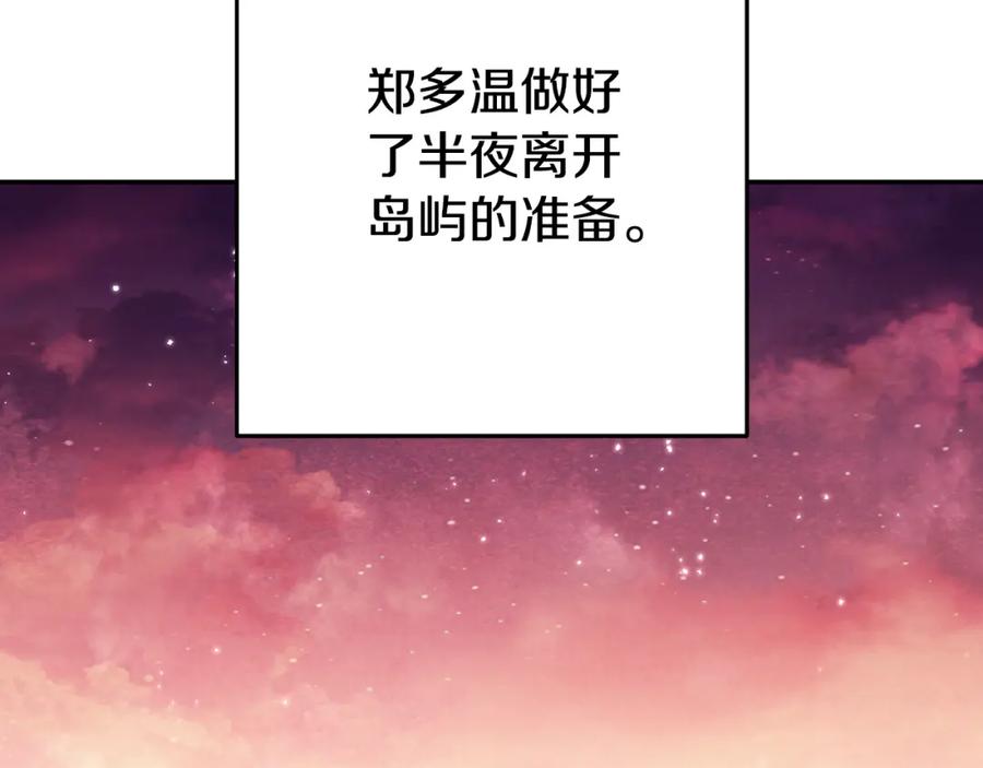 重启地下城 第178话 那个外号 第64页