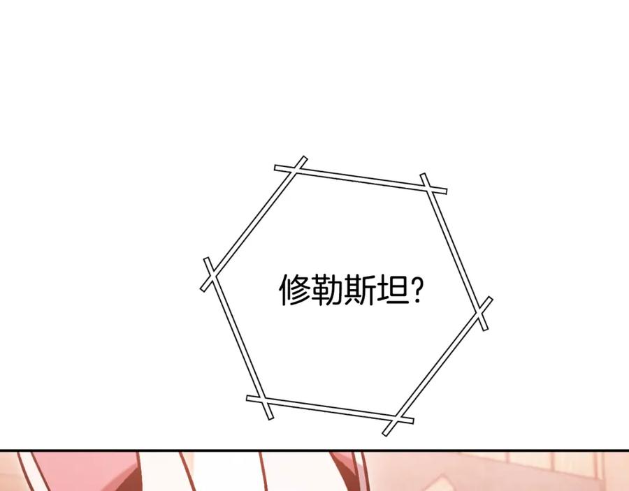 重启地下城 第178话 那个外号 第184页