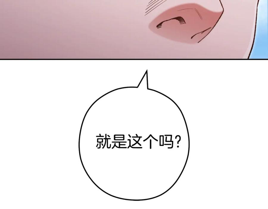 重启地下城 第178话 那个外号 第102页